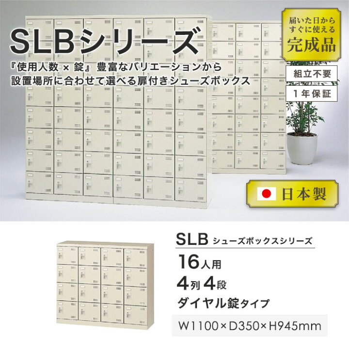 楽天市場】【最大1万円ｸｰﾎﾟﾝ4/24-27】 シューズロッカー 16人用 4列4段 