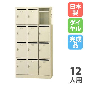 �y�ő�1���~�N�[�|��2/4-9�z ���[���{�b�N�X 12�l�p 3��4�i �_�C������ ���[�����b�J�[ �L���r�l�b�g �I�t�B�X���[ ���b�J�[���[ ���[�� �X�`�[�����b�J�[ ���b�J�[ ������ �� SLC-12TP-D2