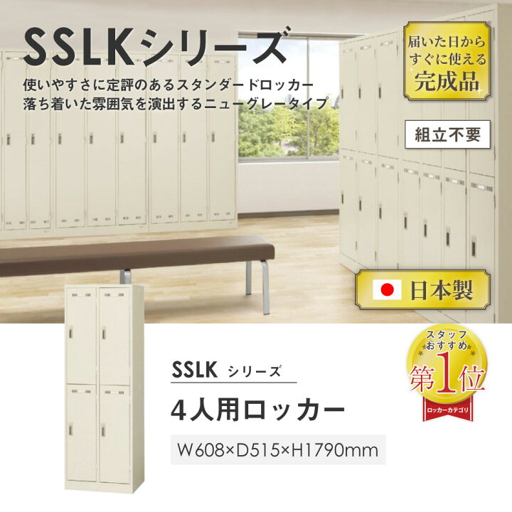 楽天市場】【最大1万円ｸｰﾎﾟﾝ4/17-23】 ロッカー 4人用 スリム 