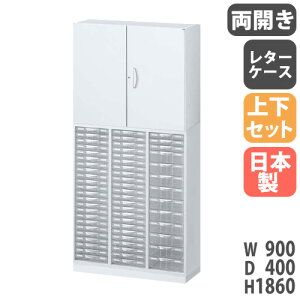  ㉺Zbg t A4 900×s400×1860mm J ^[P[X VXe[ X`[Lrlbg ItBX[ {I { RW4-N10C59H-S