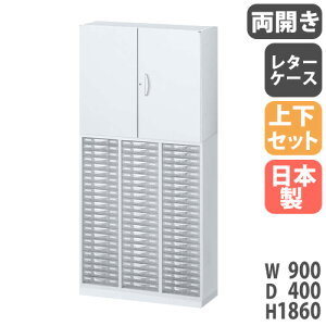  ㉺Zbg t A4 900×s400×1860mm J ^[P[X VXe[ X`[Lrlbg ItBX[ {I { RW4-N10C69H-S