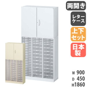  ㉺Zbg t A4 900×s450×1860mm J ^[P[X X`[ Lrlbg ItBX {I ގ[ { RW45-N10C49H-S