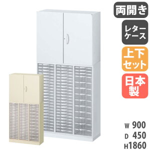  ㉺Zbg t A4 900×s450×1860mm J ^[P[X X`[ Lrlbg ItBX {I ގ[ { RW45-N10C59H-S