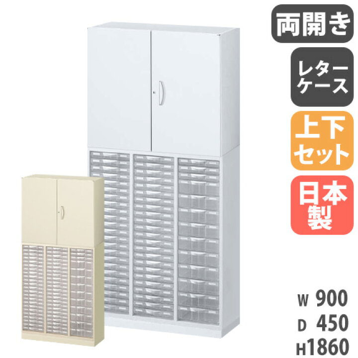 楽天市場】書庫 上下セット 鍵付き A4 幅900×奥行450×高さ1860mm 