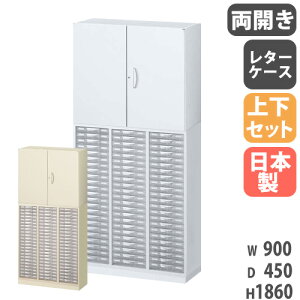  ㉺Zbg t A4 900×s450×1860mm J ^[P[X X`[ Lrlbg ItBX {I ގ[ { RW45-N10C69H-S
