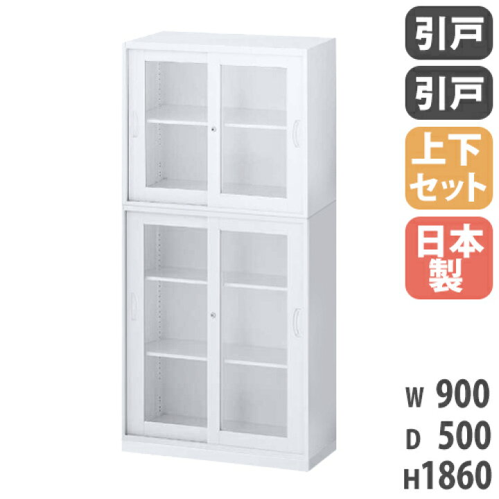 楽天市場】書庫 上下セット 鍵付き A4 幅900×奥行500×高さ1860mm 
