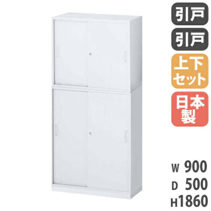 楽天市場】【ﾋﾞｼﾞﾈｽ割10％OFF＆1200円OFFｸｰﾎﾟﾝ3/28-4/28】 書庫 上下 