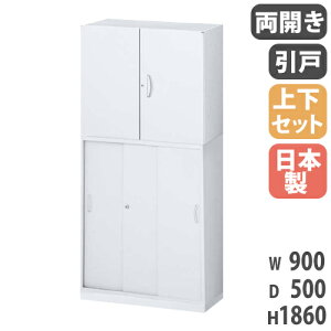 【P5倍10/25 13-15時&最大1万円クーポン10/24-27】 書庫 上下セット 鍵付き A4 幅900×奥行500×高さ1860mm 両開き書庫 3枚引戸書庫 スチール書庫 キャビネット オフィス収納 本棚 書類収納 日本製 RW5-310S
