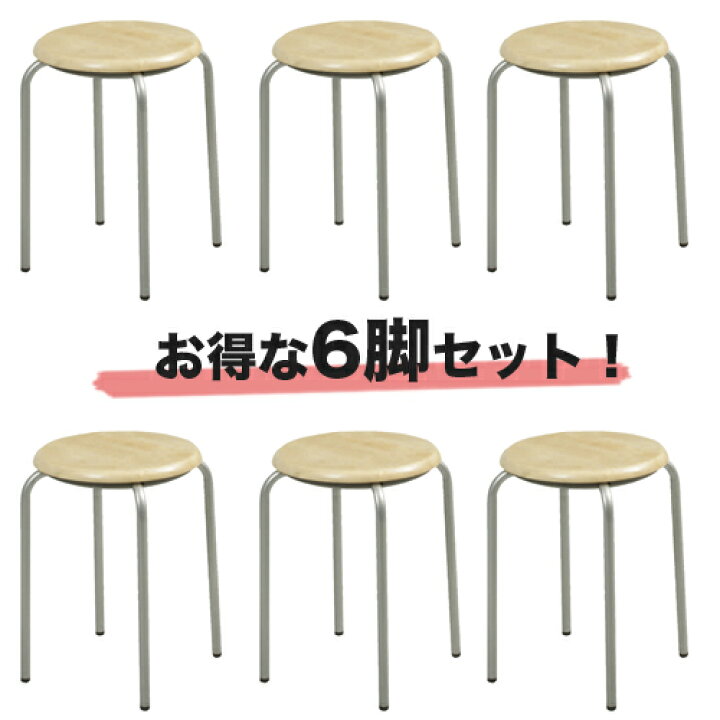 楽天市場】丸椅子 6脚セット 木目調 円形 スタッキングチェア 丸イス 