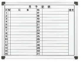 【P3倍6/1 13-15時&最大1万円クーポン6/1~7】 【法人限定】 ホワイトボード 小型 ホーロー 横書き 予定表 WH-M609Y ルキット オフィス家具 インテリア