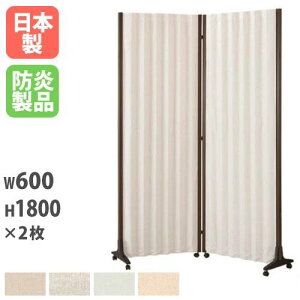 【P5倍10/30 13-15時&最大1万円クーポン10/30】 【法人限定】 アコーディオンスクリーン W600×H1800mm×2枚 連結 防炎 防汚加工 ついたて 自立パーティション パーテーション 間仕切り 目隠し 病院 AAC