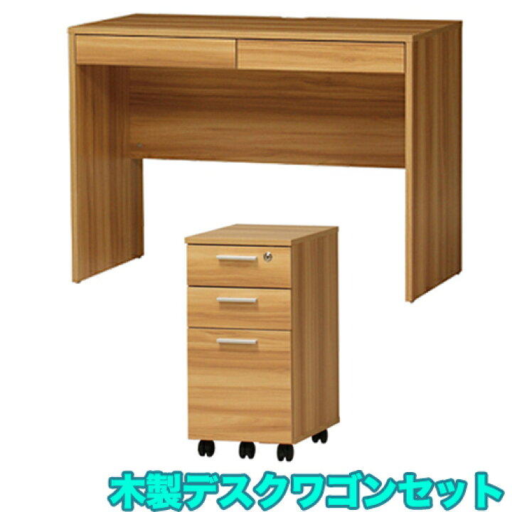 楽天市場】soldout【法人限定】 デスク ワゴン セット 木製デスク 平机 
