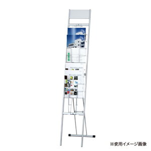 【法人限定】 パンフレットスタンド 1列 高さ1450mm A4 カタログスタンド マガジンラック ディスプレイラック チラシ ロビー オフィス NDP-110