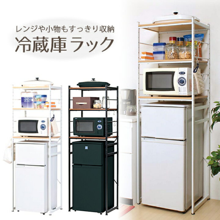 楽天市場】【最大1万円ｸｰﾎﾟﾝ7/4-10】 冷蔵庫ラック キッチンラック 