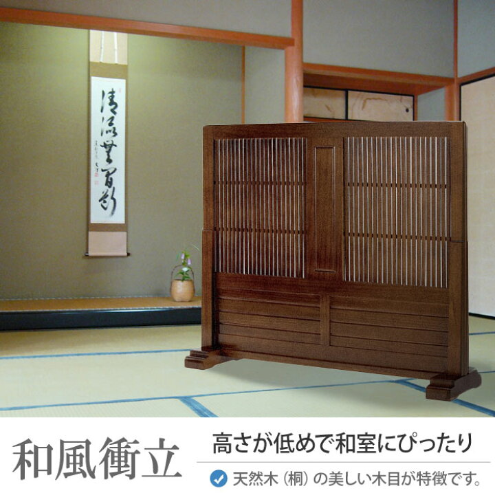 楽天市場】【 法人送料無料 】衝立 ついたて 1200mm 1枚式 和式 