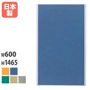 【P5倍10/30 13-15時&最大1万円クーポン10/30】 【法人限定】 パーティション W600×H1465mm パネル パーテーション 衝立 ついたて 間仕切り MP-1506A MPシリーズ ルキット オフィス家具 インテリア