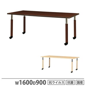【P5倍10/25 13-15時&最大1万円クーポン10/24-27】 【法人送料無料】 昇降テーブル キャスター付き 幅1600×奥行900mm 抗ウイルス加工 抗菌加工 10段階高さ調節 ダイニングテーブル 介助テーブル 施設