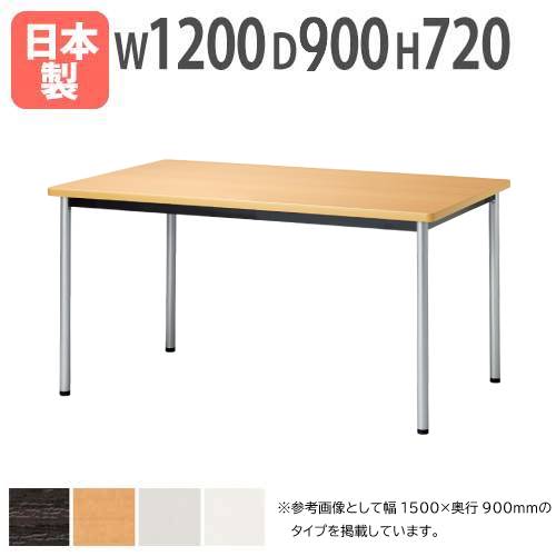   会議テーブル 角型 幅1200×奥行900×高さ720mm アジャスタータイプ ソフトエッジ巻 ミーティングテーブル ワークテーブル オフィス ATB-1290K