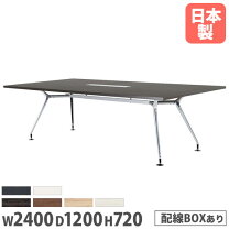 楽天市場】ミーティングテーブル 2400 1200の通販