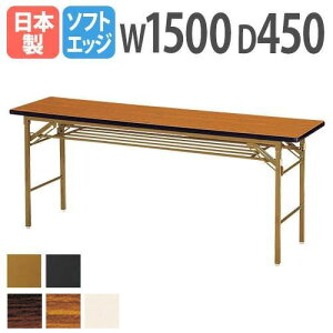 yP3{11/1 13-15&ő1~N[|11/1z y@lz ܂肽݃e[u ce[u 150 45 150cm 70 ܂肽 p^ cpe[u  ^ wZ ܂ ܂݃e[u KT-