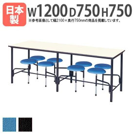 【法人送料無料】 食堂テーブル 4人用 椅子付き 幅1200mm 抗菌 日本製 完成品 食堂 スツール ダイニングテーブル 4人掛け テーブル 学生食堂 STM-B1275 LOOKIT オフィス家具 インテリア