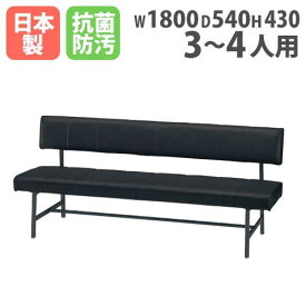 【法人送料無料】 ロビーチェア 背付き 幅1800×奥行540×高さ760mm 抗菌 防汚 難燃 ビニールレザー張り ロビーソファ 待合室チェア 医療施設 日本製 TEP-18A