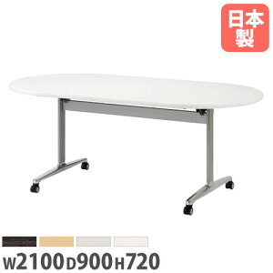 yP5{11/30 13-15&ő1~N[|11/30z y@lztH[fBOe[u ȉ~^ 2100×s900×720mm LX^[r ce[u [Ne[u c  ItBXƋ 