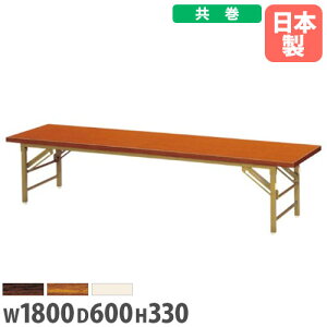 �yP5�{12/20 13-15��&�ő�1���~�N�[�|��12/19-25�z �y�@�l���������z���� ��1800×���s600×����330mm ���� �܂肽���݃e�[�u�� �t�H�[���f�B���O�e�[�u�� �W��� �w�Z ����{�� �u�K�� �����i ���{�� Z