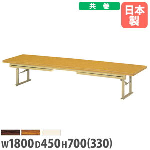 �yP5�{12/15 13-15��&�ő�1���~�N�[�|��12/13-15�z �y�@�l���������z �܂��݉�c�e�[�u�� ���쌓�p ��1800×���s450mm ���� ���� �~�[�e�B���O�e�[�u�� ��c�e�[�u�� ���[�N�e�[�u�� ����{�� ����