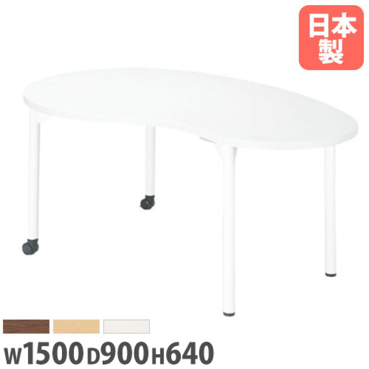 楽天市場】【法人送料無料】 ミーティングテーブル 幅1500mm 高さ640mm 