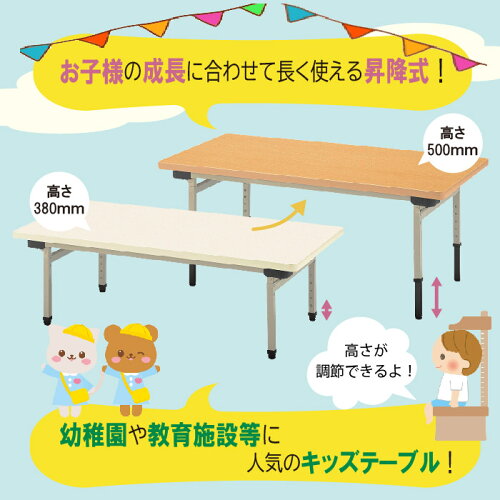 【楽天市場】テーブル 昇降式 折りたたみ キッズテーブル 昇降テーブル 昇降式テーブル 保育園 幼稚園 120 75 高さ調節 机 角型 子供