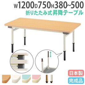 【法人送料無料】 折りたたみテーブル 作業台 幼稚園 保育園 国産 教育施設 幅1200×奥行750mm 高さ調節 ワークテーブル ソフトエッジ 完成品 塾 抗菌 EU-1275