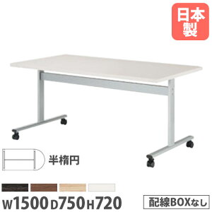 �yP5�{12/20 13-15��&�ő�1���~�N�[�|��12/19-25�z �y�@�l���������z ��c�e�[�u�� ��1500mm ���s750mm ���ȉ~�^ �L���X�^�[�t�� �~�[�e�B���O�e�[�u�� �V���v�� �I�t�B�X ��c�� ������ �{�� HIS-1575HRC