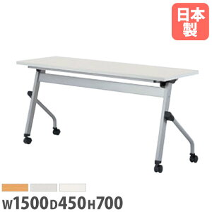 【P5倍10/30 13-15時&最大1万円クーポン10/30】 【法人送料無料】 フォールディングテーブル 幅1500mm 奥行450mm 幕板なし キャスター 棚付き ミーティングテーブル オフィステーブル 会議室 LCJ-1545