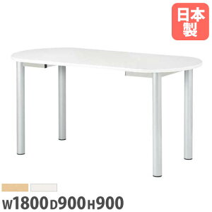 �yP5�{5/25 13-15��&�ő�1���~�N�[�|��5/23-26�z �y�@�l���������z �~�[�e�B���O�e�[�u�� ��1800mm ���s900mm �ȉ~�^ ��c�e�[�u�� �_�C�j���O�e�[�u�� ���{�� �I�t�B�X ��^�e�[�u�� ��Ƒ� NS-1890R