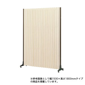 【法人送料無料】 アコーディオンスクリーン 幅1500×高さ1650mm 防炎 防汚 ビニールレザー キャスター付き 間仕切り パーテーション 衝立 更衣室 事務所 PA-15L