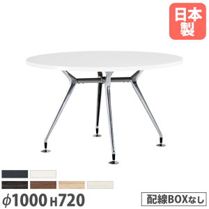 �y�@�l���������z ��c�e�[�u�� �ی^ ���a1000×����720mm �R�ۓV�� ABS�����G�b�W�� �~�[�e�B���O�e�[�u�� ��ƃe�[�u�� �ō����e�[�u�� �I�t�B�X CAD-1000R