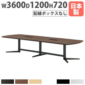 【法人送料無料】 会議テーブル 幅3600×奥行1200×高さ720mm 焼付塗装脚 抗菌天板 ミーティングテーブル 大型テーブル 会議室 オフィス 日本製 つくえ KV-3612