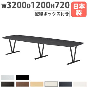 �y�@�l���������z ��c�e�[�u�� �z���{�b�N�X�t�� ��3200×���s1200×����720mm �R�ۓV�� �~�[�e�B���O�e�[�u�� �ō����e�[�u�� ��c�� ������ ���{�� NDS-3212VW ���L�b�g �I�t�B�X�Ƌ� �C���e���A