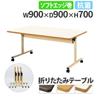 y@lz _CjOe[u 900mm s900mm \tgGbW LX^[t ܂肽݃e[u ` ItBX X^bLO R TRV-0909S