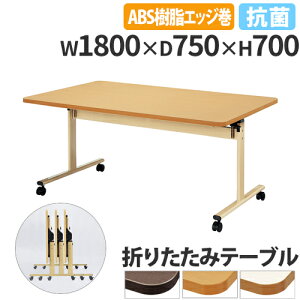 yP5{10/30 13-15&ő1~N[|10/30z y@lz _CjOe[u 1800mm s750mm ABSGbW LX^[t ܂肽݃e[u ItBX X^bLO Ƒ R TRV-18