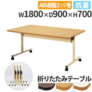 y@lz _CjOe[u 1800mm s900mm ABSGbW LX^[t ܂肽݃e[u X^bLO Ƒ ItBX R TRV-1890EB