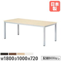 楽天市場】会議用テーブル ミーティングテーブル 幅1800×奥行900×高さ 