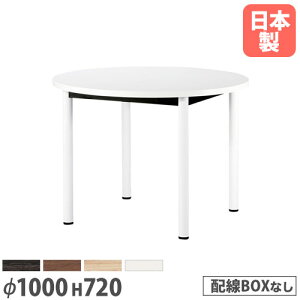 �y�ő�1���~�N�[�|��4/4-9�z �y�@�l���������z ��c�p�e�[�u�� �ی^ ���a1000×����720mm �R�ۓV�� ABS�����G�b�W�� �~�[�e�B���O�e�[�u�� ���[�N�e�[�u�� �I�t�B�X ��� ���{�� WR-1000R