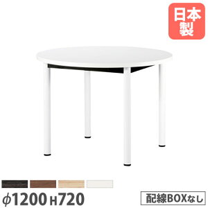 会議用テーブル 丸テーブル テーブル 通販 価格比較 価格 Com