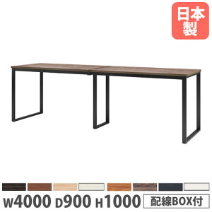 �y�@�l���������z ��c�p�e�[�u�� ��4000×���s900×����1000mm �p�^ �R�ۓV�� ���C�������OBOX�t �~�[�e�B���O�e�[�u�� ��ƃe�[�u�� ��� ���{�� BX-4090HW