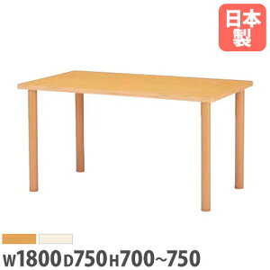 【P5倍10/30 13-15時&最大1万円クーポン10/30】 【法人送料無料】 ダイニングテーブル 角型 幅1800×奥行750mm 抗菌天板 木目ソフトエッジ巻 高さ調節可能 木製テーブル 作業テーブル 食堂 日本製 FHO