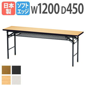 yő1~N[|11/20-26z y@lz ܂肽݃e[u ce[u 120 45 120cm 70 ܂肽 p^ cpe[u  ^ ܂ ܂݃e[u KT-1245S-LBNG