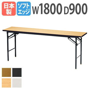 y@lz ܂肽݃e[u ce[u 180 90 180cm 70 ܂肽 p^ cpe[u  wZ ܂ ܂݃e[u KT-1890SN-LBNG