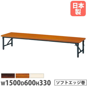 �yP5�{4/15 13-15��&�ő�1���~�N�[�|��4/14-17�z �y�@�l���������z�܂肽���݃e�[�u�� ��1500×���s600×����330mm �\�t�g�G�b�W�� ���� ���[�e�[�u�� ��ƃe�[�u�� ��c�e�[�u�� �� ����{�� ���{�� Z